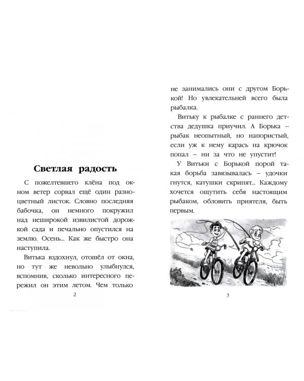 Школьные рассказы