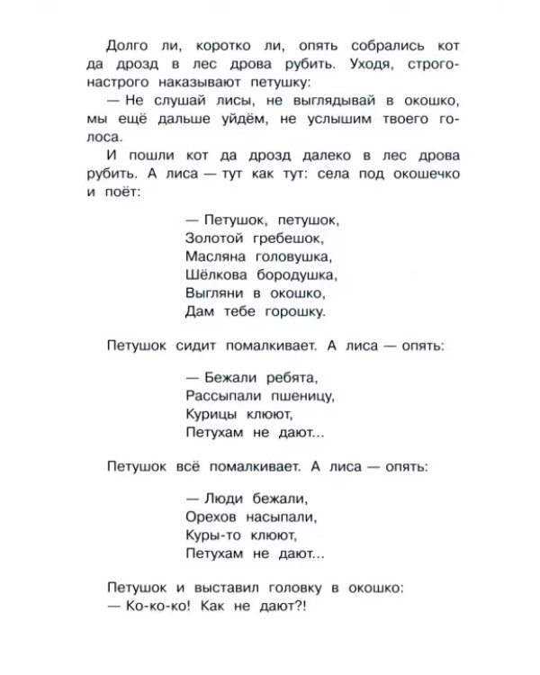 Петушок — золотой гребешок