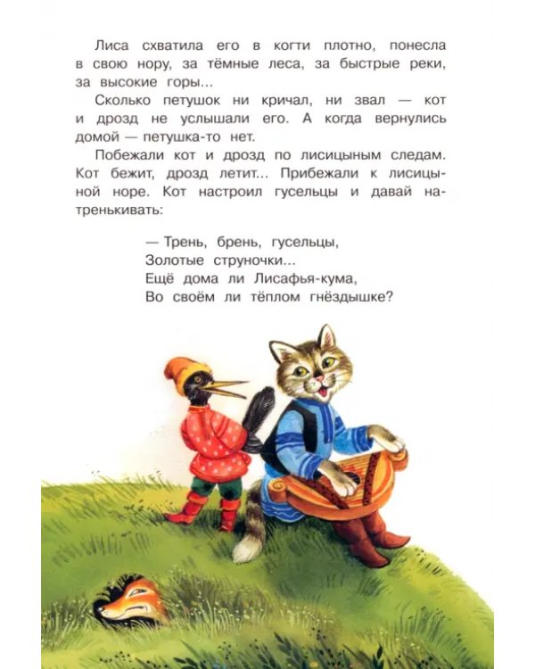 Петушок — золотой гребешок