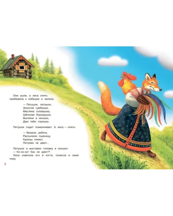 Петушок — золотой гребешок