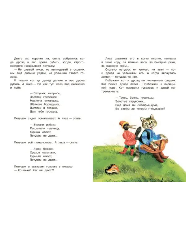 Петушок — золотой гребешок
