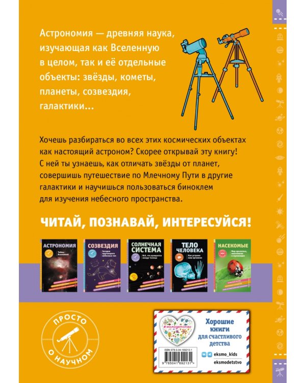 Астрономия. Тайны Вселенной