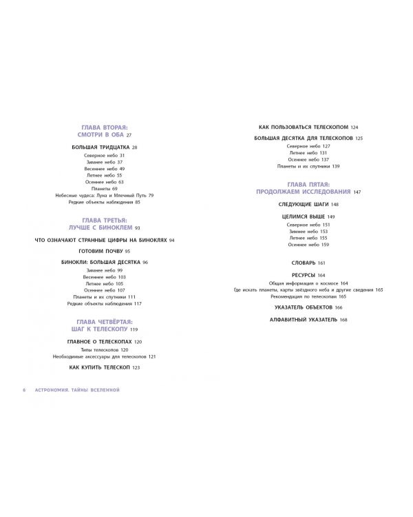 Астрономия. Тайны Вселенной