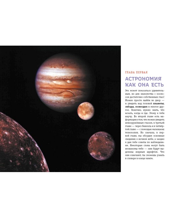 Астрономия. Тайны Вселенной