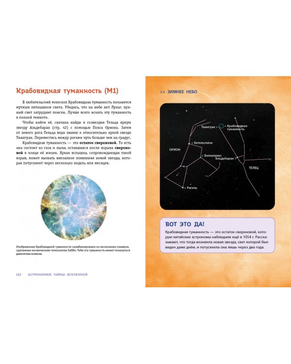 Астрономия. Тайны Вселенной
