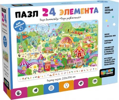 Baby Games Пазл-24 Виммельбух Парк развлечений