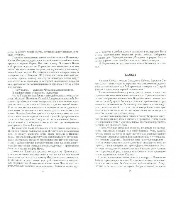 Великие Спящие - 1. Тьма против Тьмы