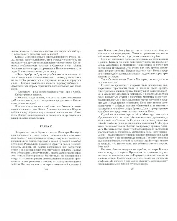 Великие Спящие - 1. Тьма против Тьмы