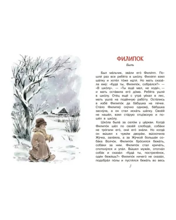 Лев и мышь. Рассказы и сказки