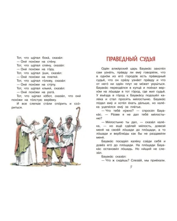 Лев и мышь. Рассказы и сказки