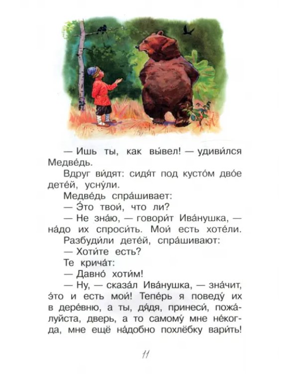 Про Иванушку-дурачка. Сказка