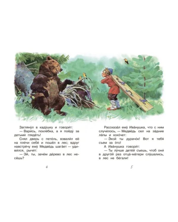Про Иванушку-дурачка. Сказка