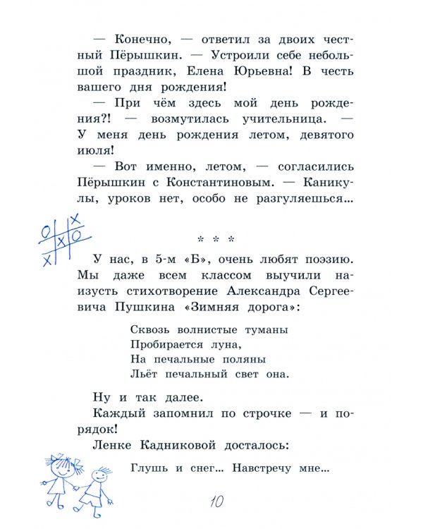 У нас, в 5-м "Б". Рассказы