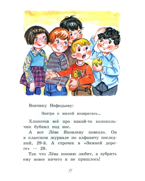 У нас, в 5-м "Б". Рассказы