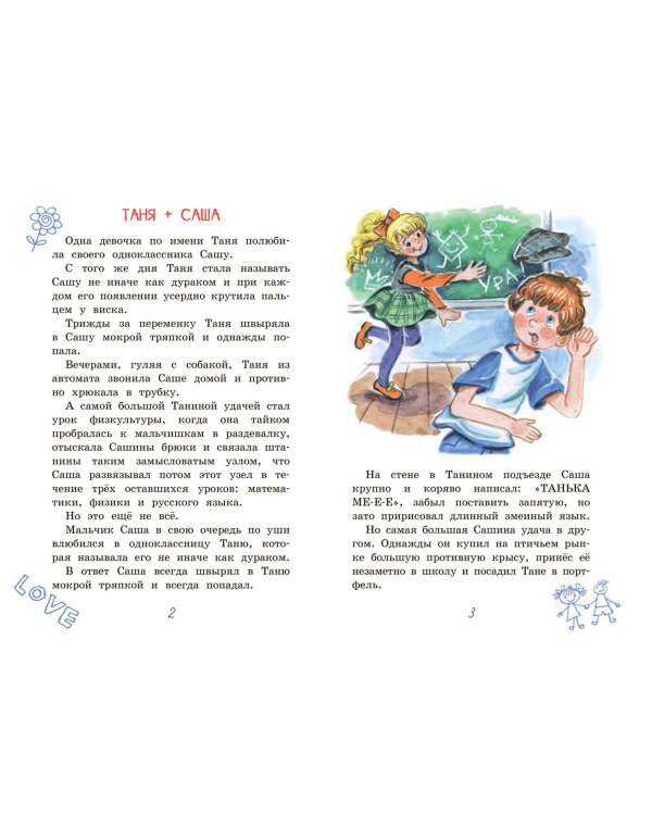 У нас, в 5-м "Б". Рассказы