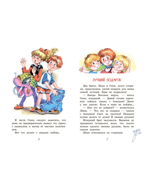 У нас, в 5-м "Б". Рассказы
