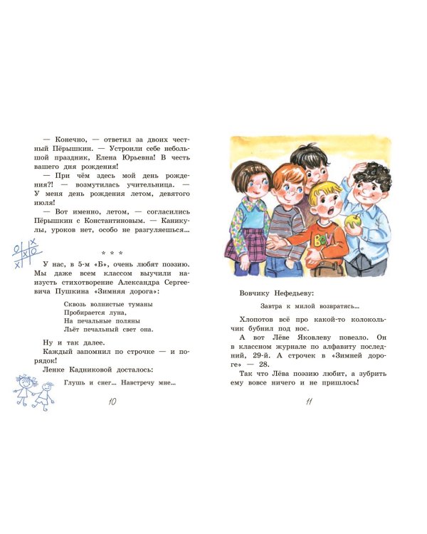 У нас, в 5-м "Б". Рассказы