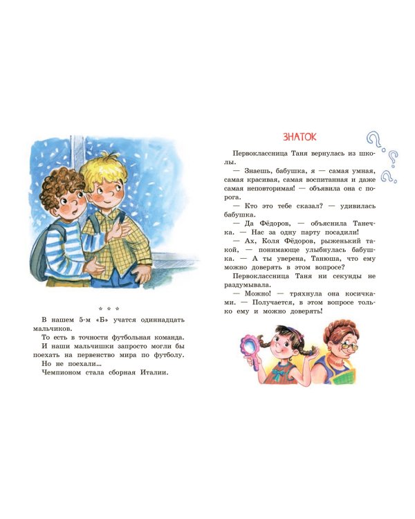 У нас, в 5-м "Б". Рассказы