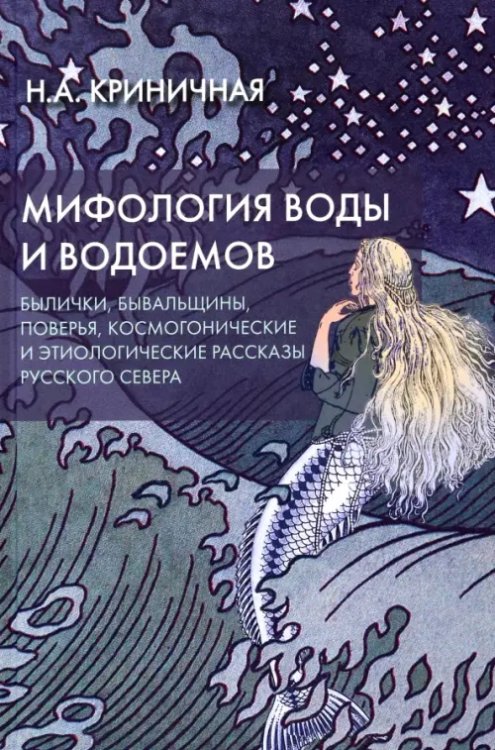 Технологии культуры Мифология воды и водоемов. Былички, бывальщины, поверья, космогонические и этиологические рассказы