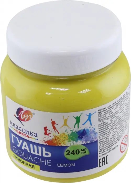 Гуашь одноцветная Гуашь Классика, лимонная, 240 мл