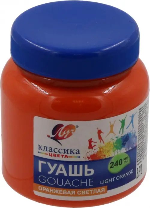 Гуашь одноцветная Гуашь Классика, оранжевая светлая, 240 мл