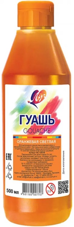 Гуашь Классика, оранжевая светлая, 500 мл 