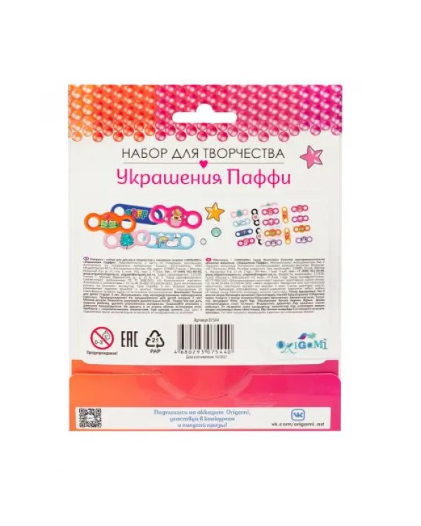 Набор для творчества. Украшения Паффи для шнурков. Лучшие друзья