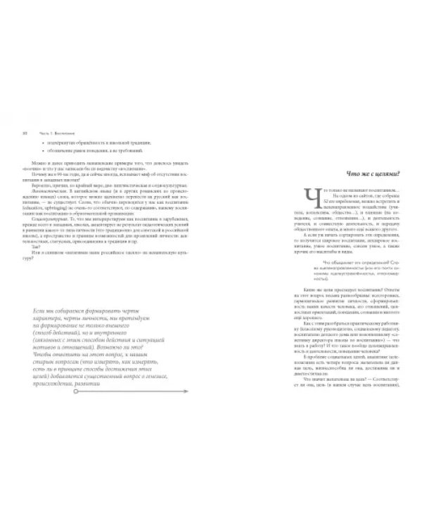 Дополнительное изображение книги «Воспитание. Видимое и невидимое. Координаты реалистического воспитания»