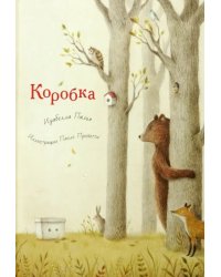 Коробка