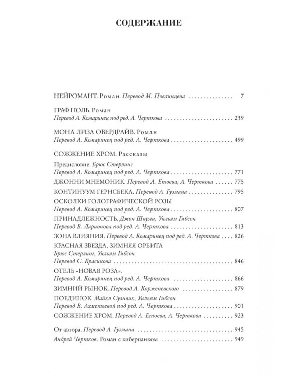 Нейромант.Трилогия.Киберпространство