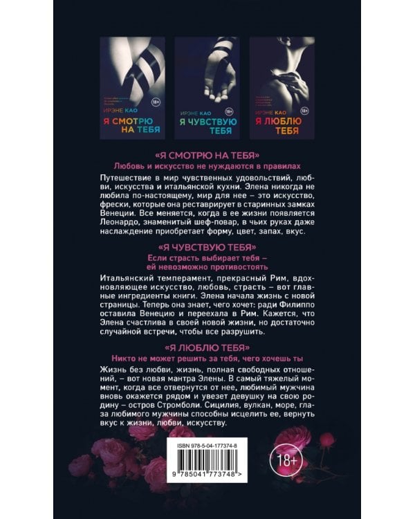 Итальянская трилогия о любви. Я смотрю на тебя. Комплект из 3-х книг
