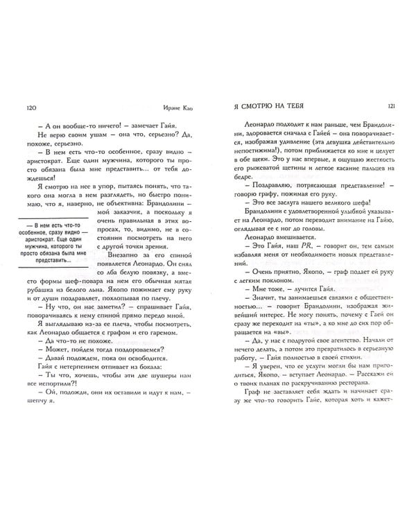 Итальянская трилогия о любви. Я смотрю на тебя. Комплект из 3-х книг