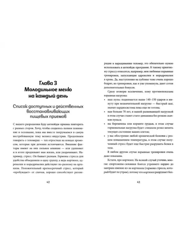 Коктейль молодости. Пошаговая инструкция