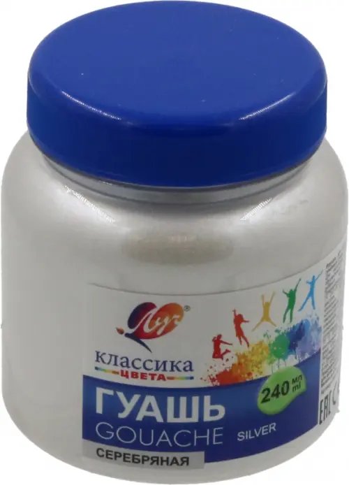 Гуашь одноцветная Гуашь Классика, серебряная, 240 мл