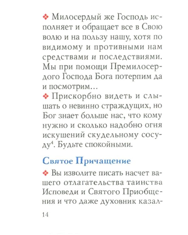 Оптинский цветник