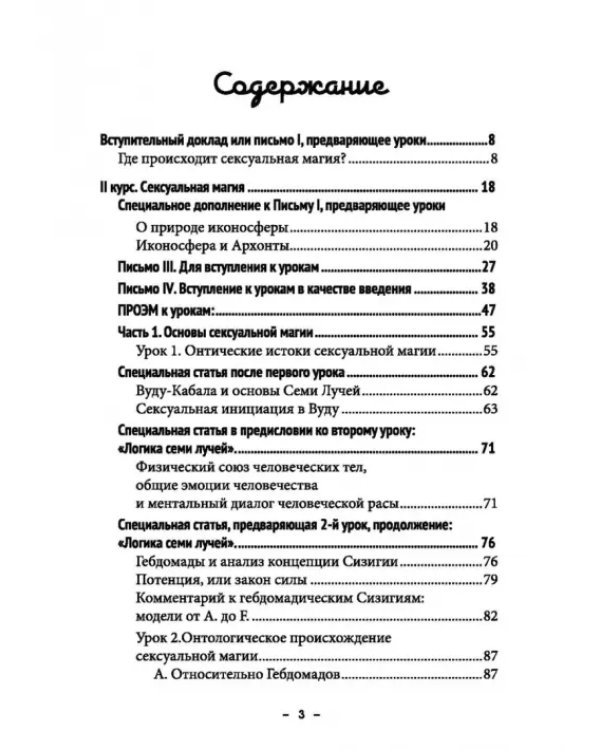 Монастырь семи лучей. Сексуальная магия. Книга 2