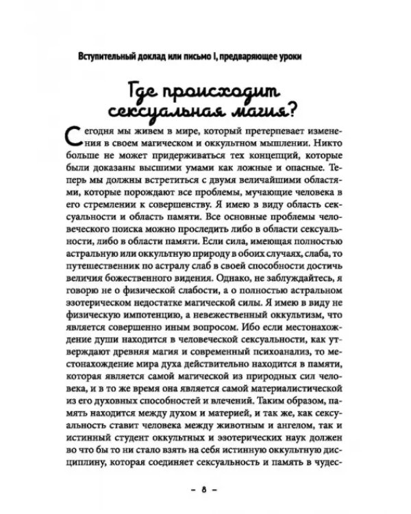 Монастырь семи лучей. Сексуальная магия. Книга 2