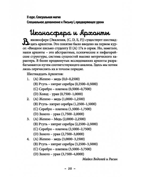 Монастырь семи лучей. Сексуальная магия. Книга 2