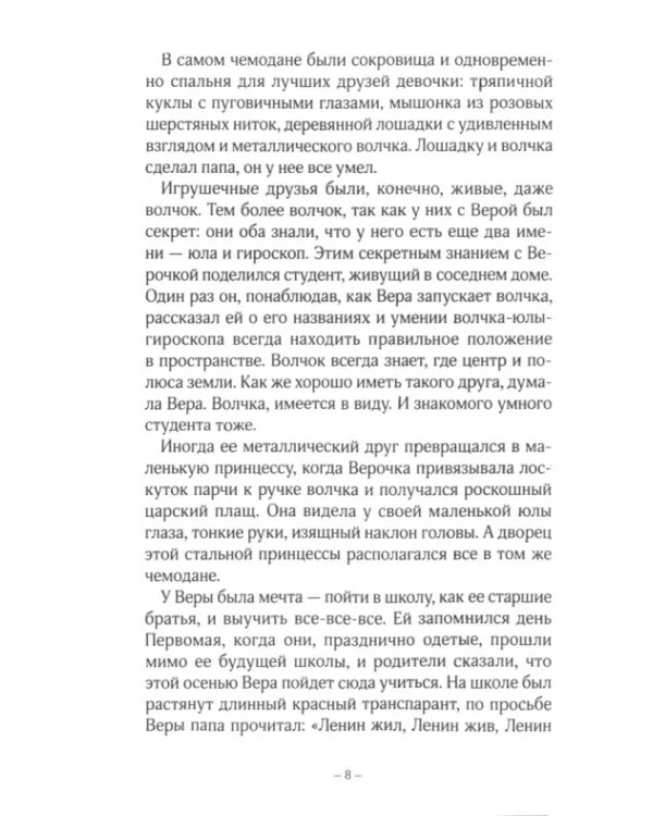 Три Веры