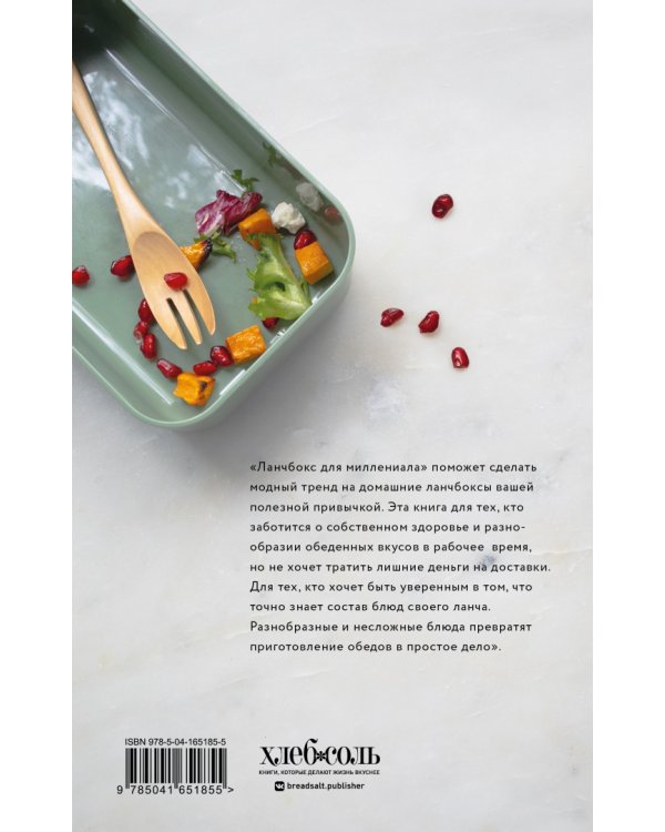 Ланчбокс для миллениала