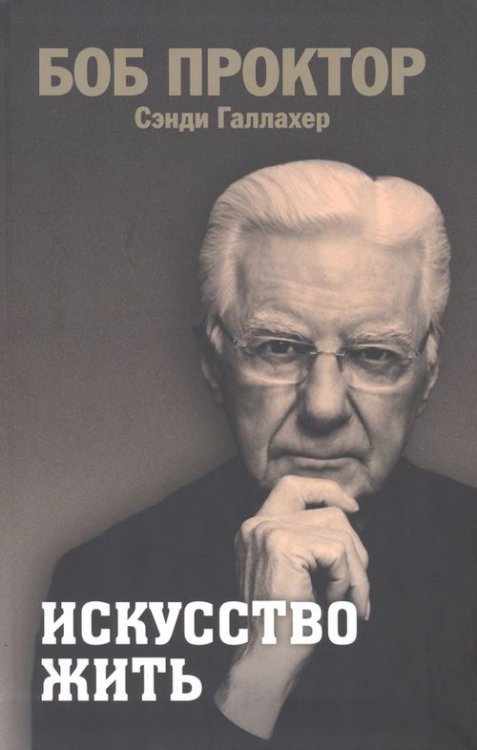 Искусство жить Искусство жить