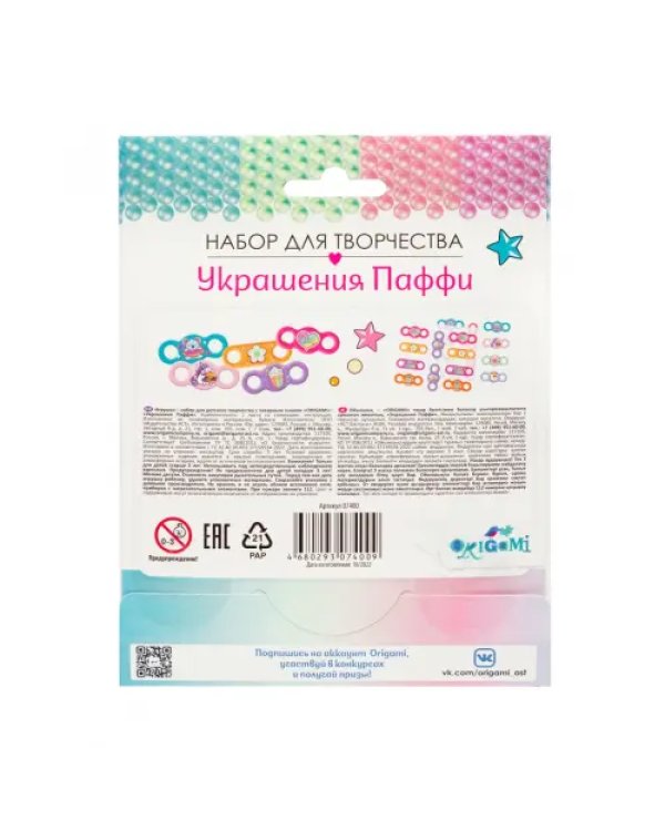 Набор для творчества. Украшения Паффи для шнурков. Вкусняшки