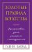 Золотые правила богатства