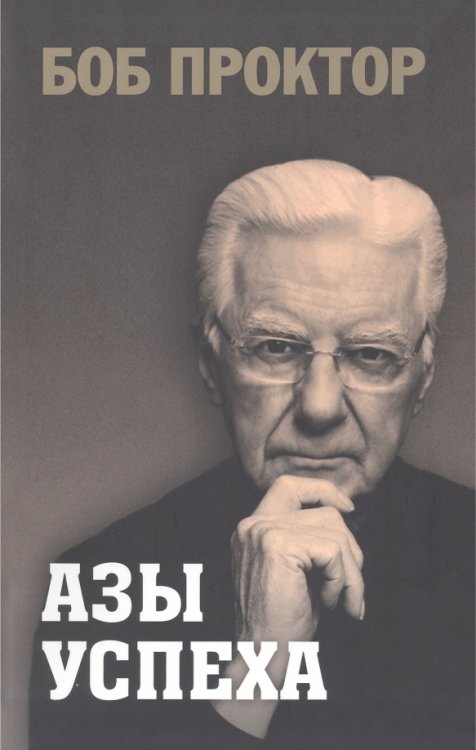 Азы успеха Азы успеха