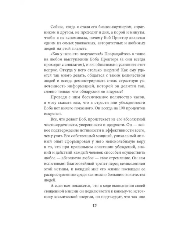 Азы успеха