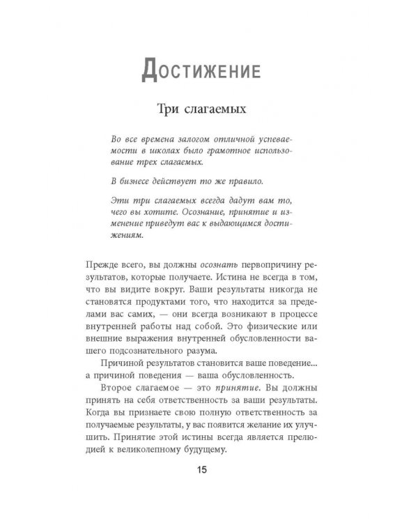 Азы успеха