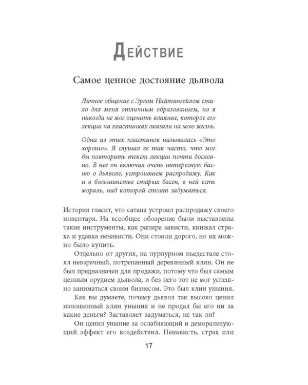 Азы успеха