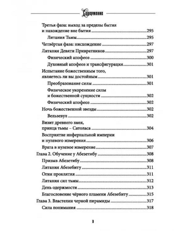 Вельзевул. Повелитель мух. Том 6