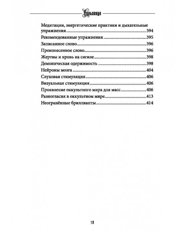 Вельзевул. Повелитель мух. Том 6