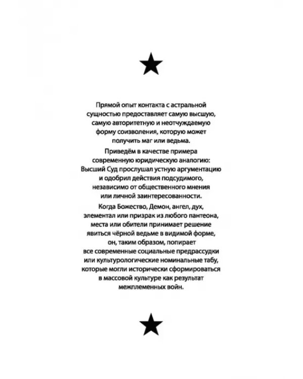 Вельзевул. Повелитель мух. Том 6